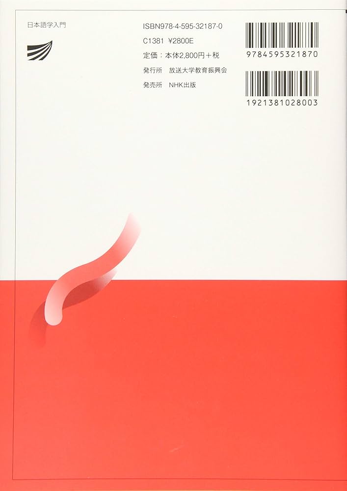 日本語学入門 (放送大学教材) | 滝浦 真人 |本 | 通販 | Amazon